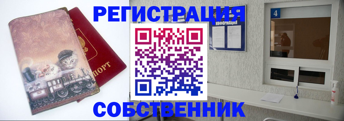 купить прописку в Курске