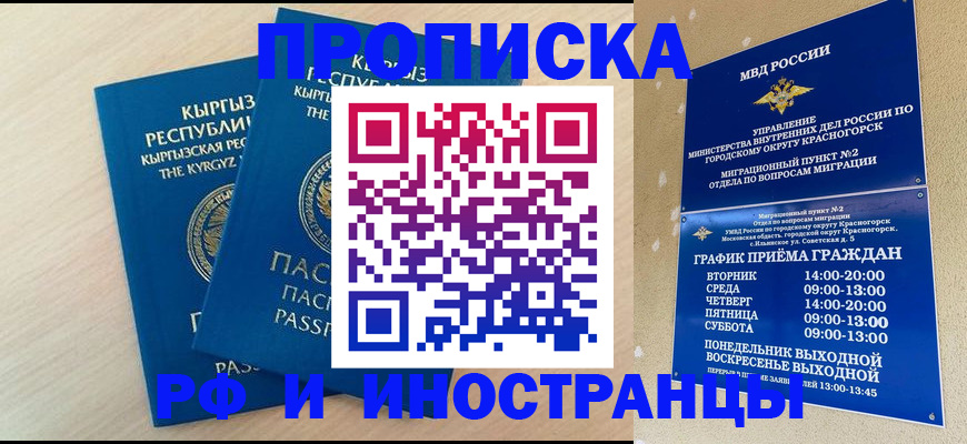 пропишу в квартире в Курске