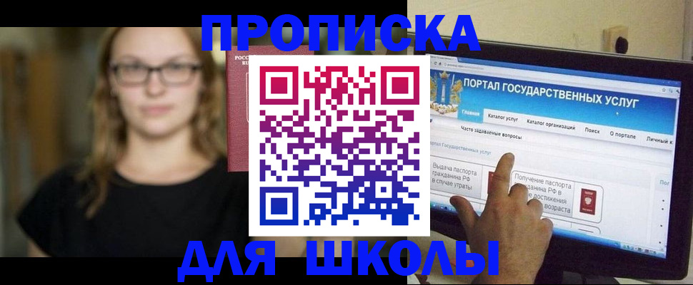 прописка 2025 в Курске