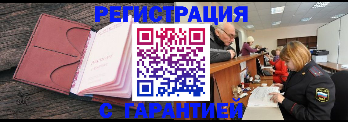 временная регистрация в квартире в Курске