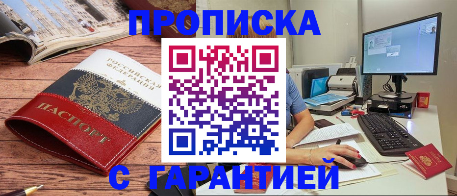 прописка от собственника в Курске